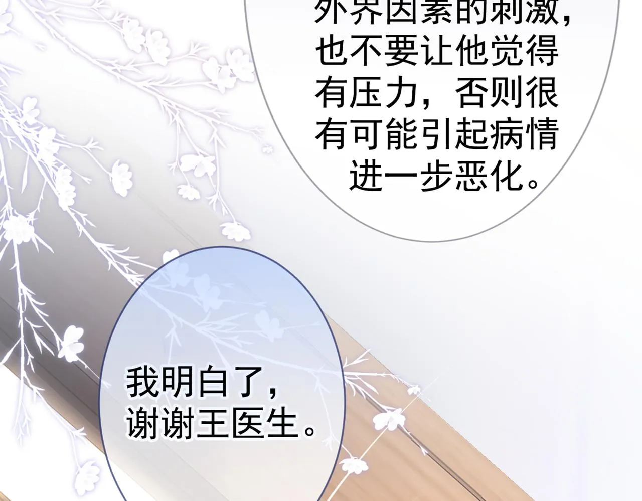 第94话 幺儿得了抑郁症？ 第59页