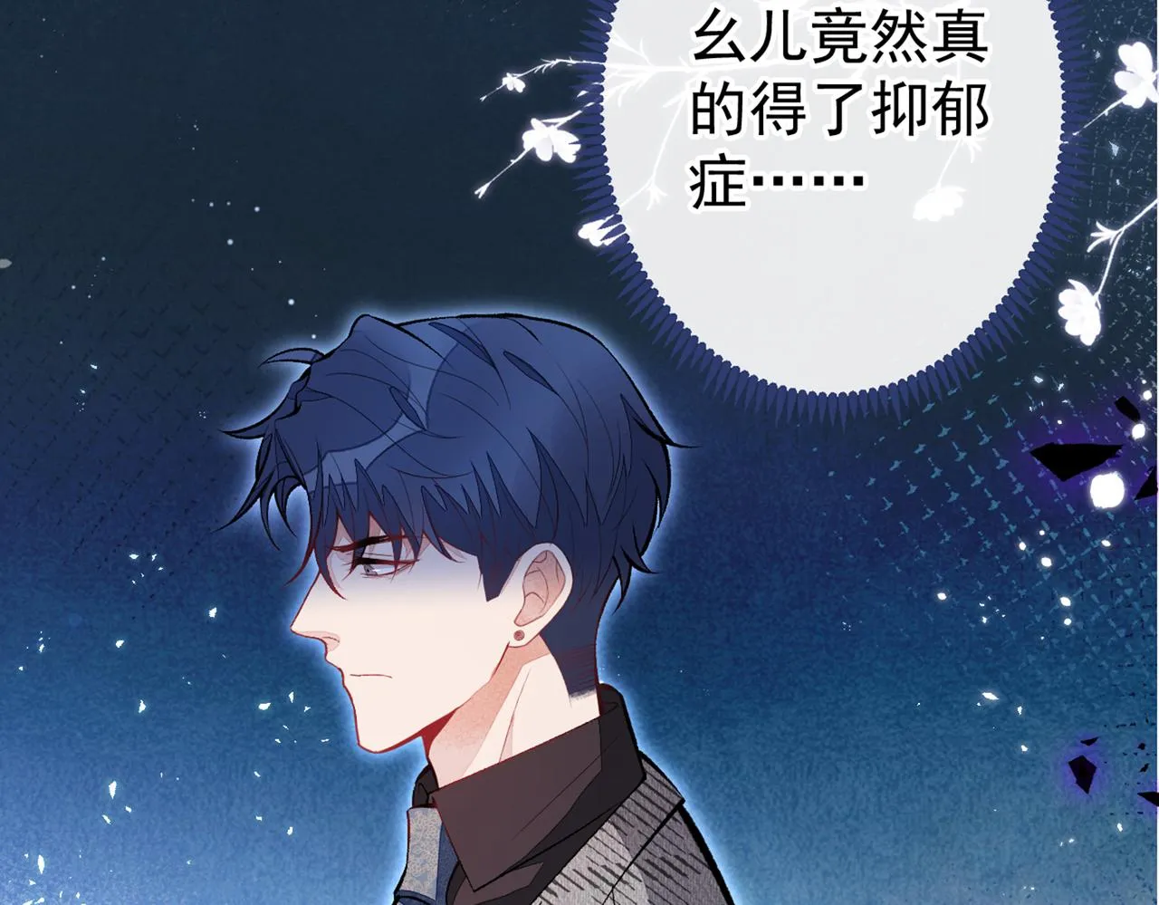 第94话 幺儿得了抑郁症？ 第63页