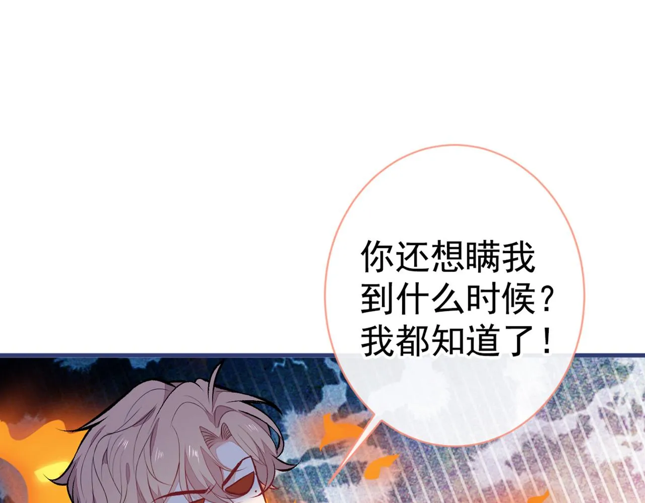 第94话 幺儿得了抑郁症？ 第69页