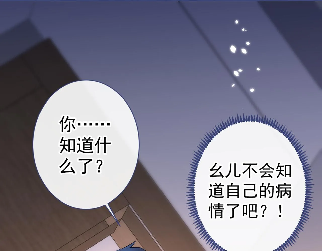 第94话 幺儿得了抑郁症？ 第71页