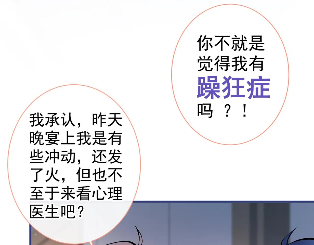 第94话 幺儿得了抑郁症？ 第76页