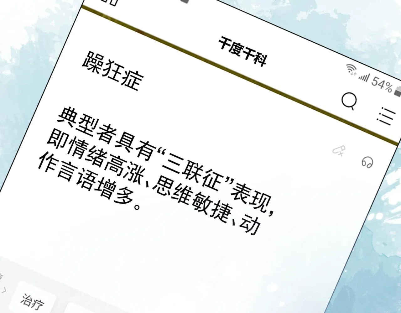 第94话 幺儿得了抑郁症？ 第80页
