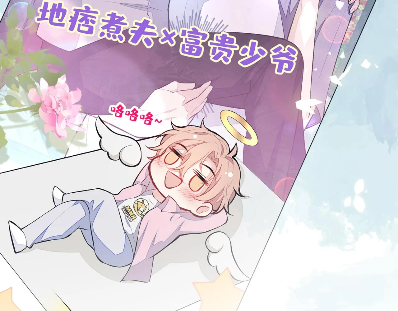 第94话 幺儿得了抑郁症？ 第87页