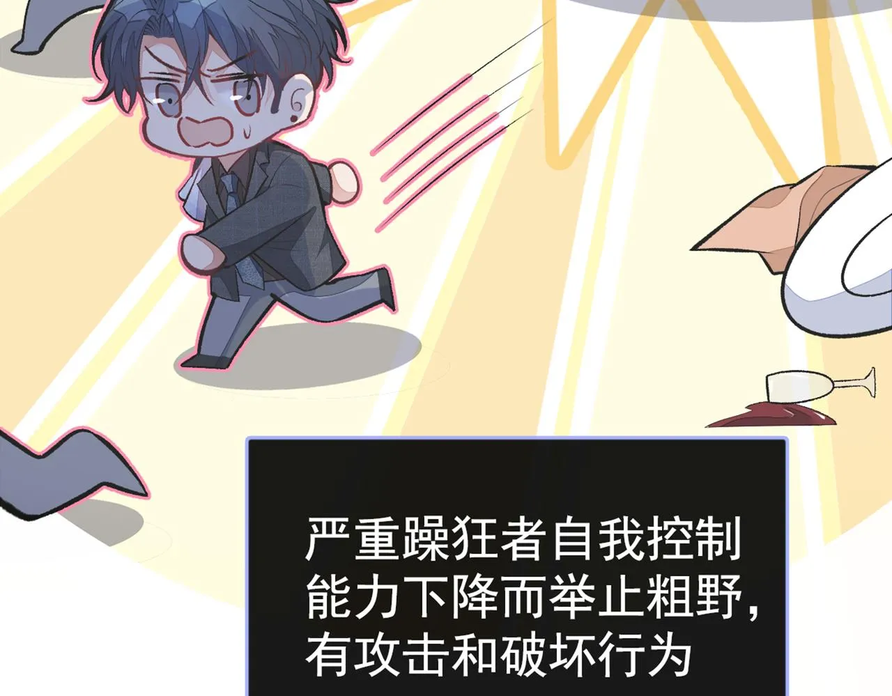 第94话 幺儿得了抑郁症？ 第90页