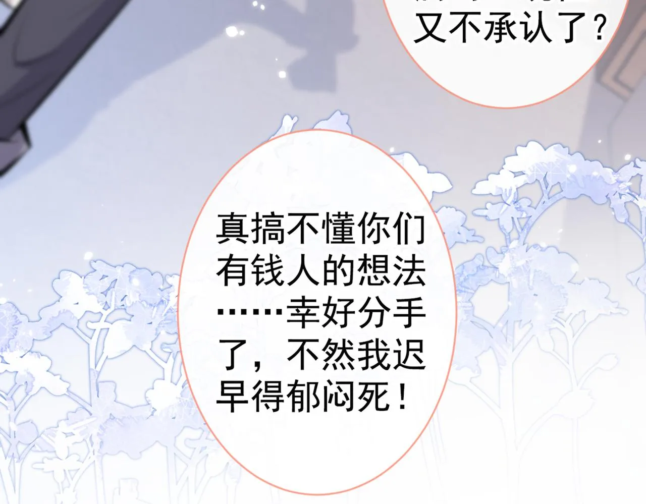 第94话 幺儿得了抑郁症？ 第96页
