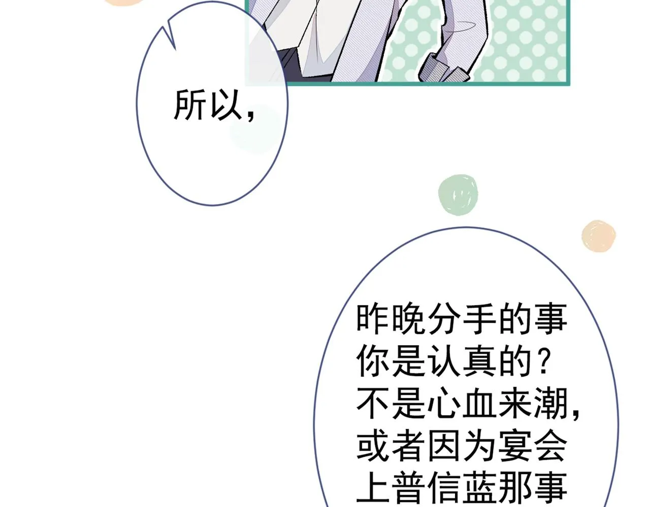 第94话 幺儿得了抑郁症？ 第101页