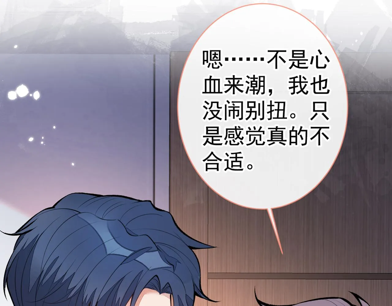 第94话 幺儿得了抑郁症？ 第107页