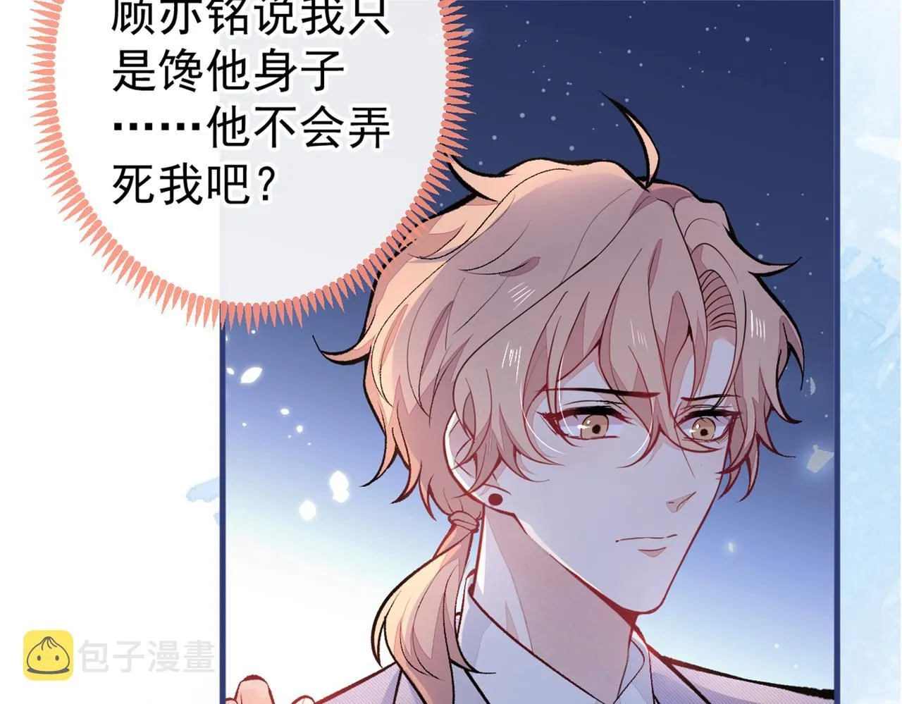 第94话 幺儿得了抑郁症？ 第113页