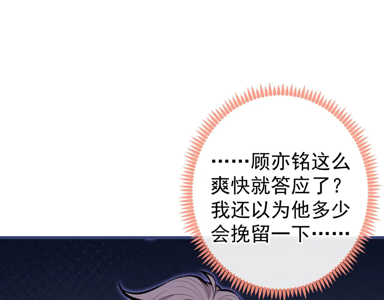 第95话 分手的后果 第5页