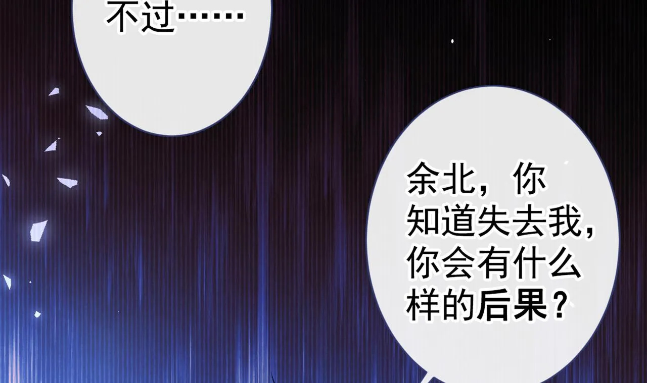 第95话 分手的后果 第9页