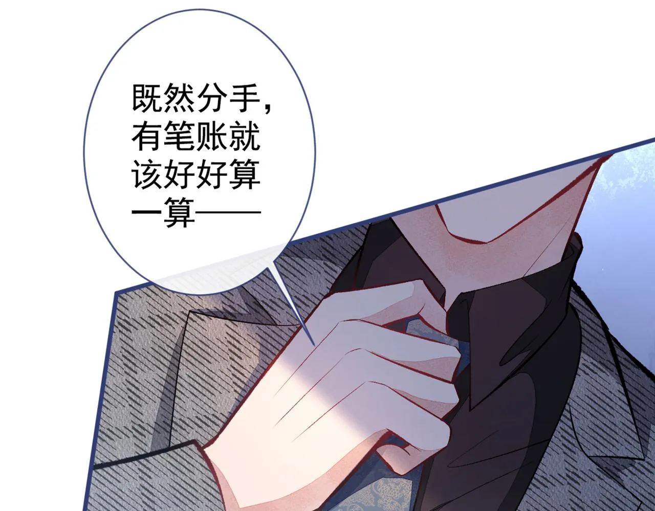第95话 分手的后果 第13页