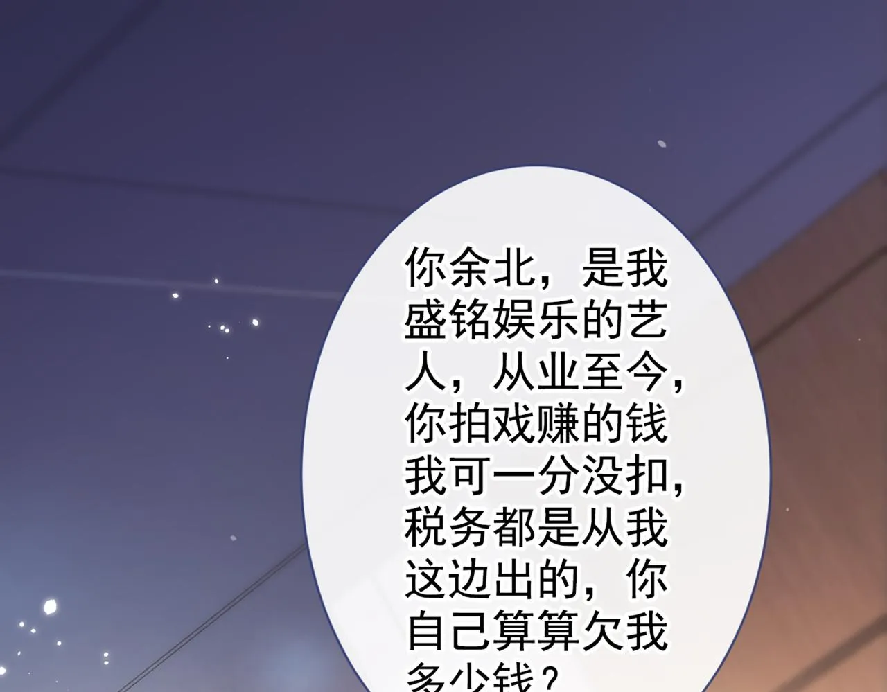 第95话 分手的后果 第15页