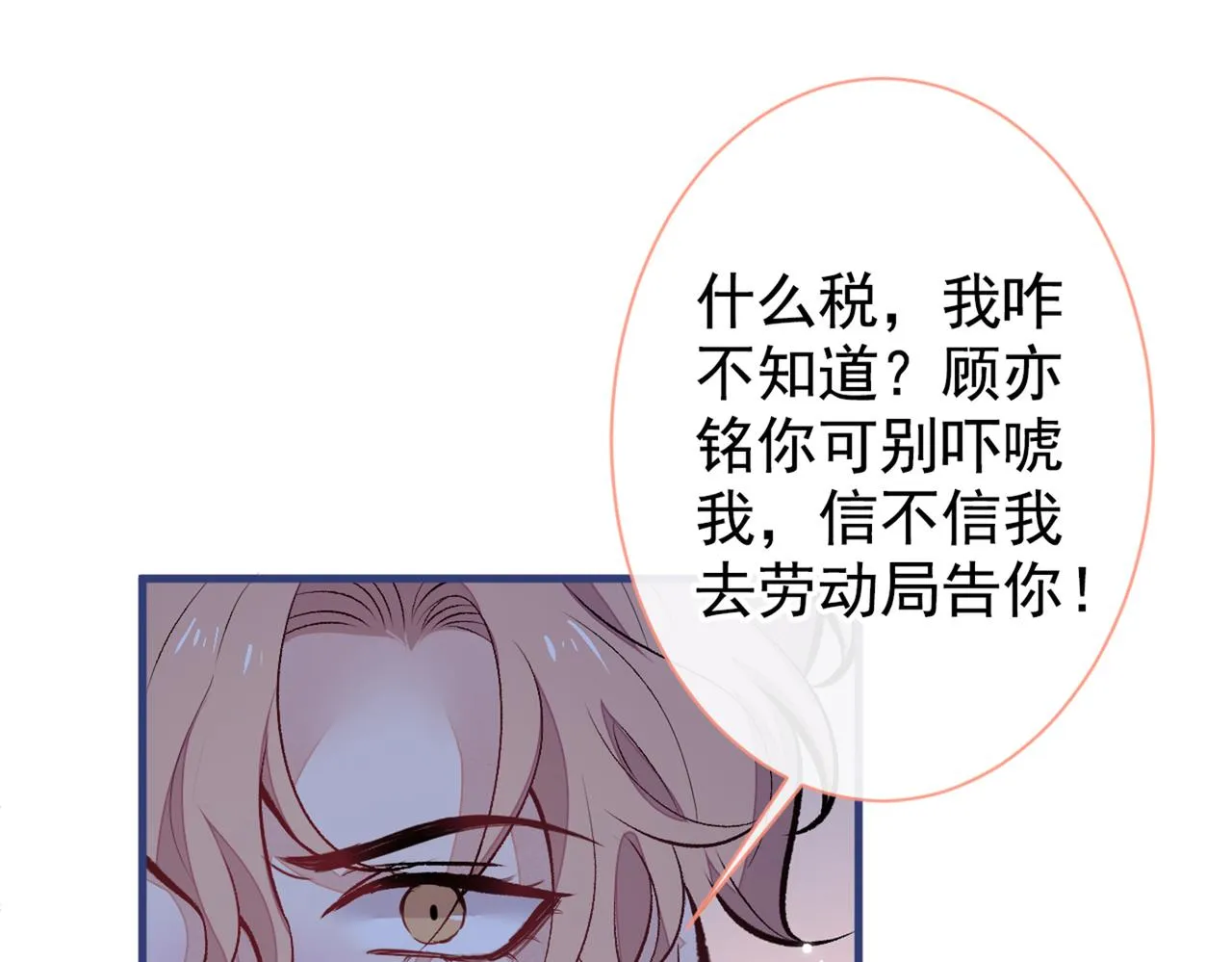 第95话 分手的后果 第20页
