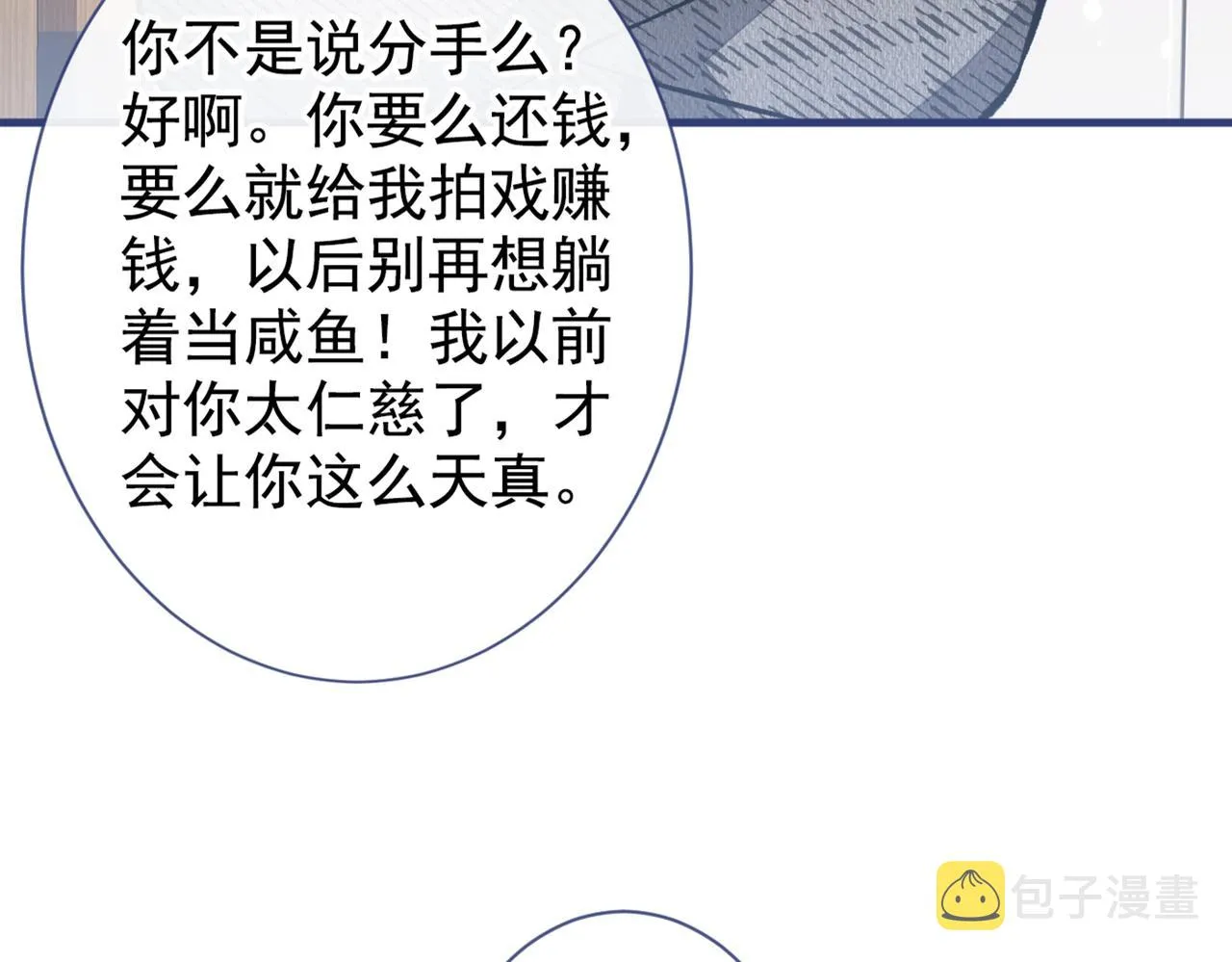 第95话 分手的后果 第25页
