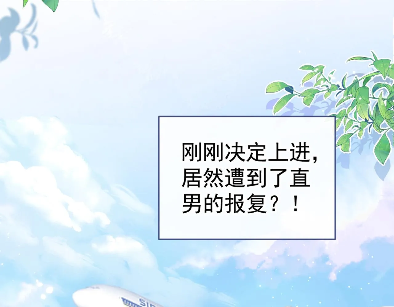第95话 分手的后果 第47页