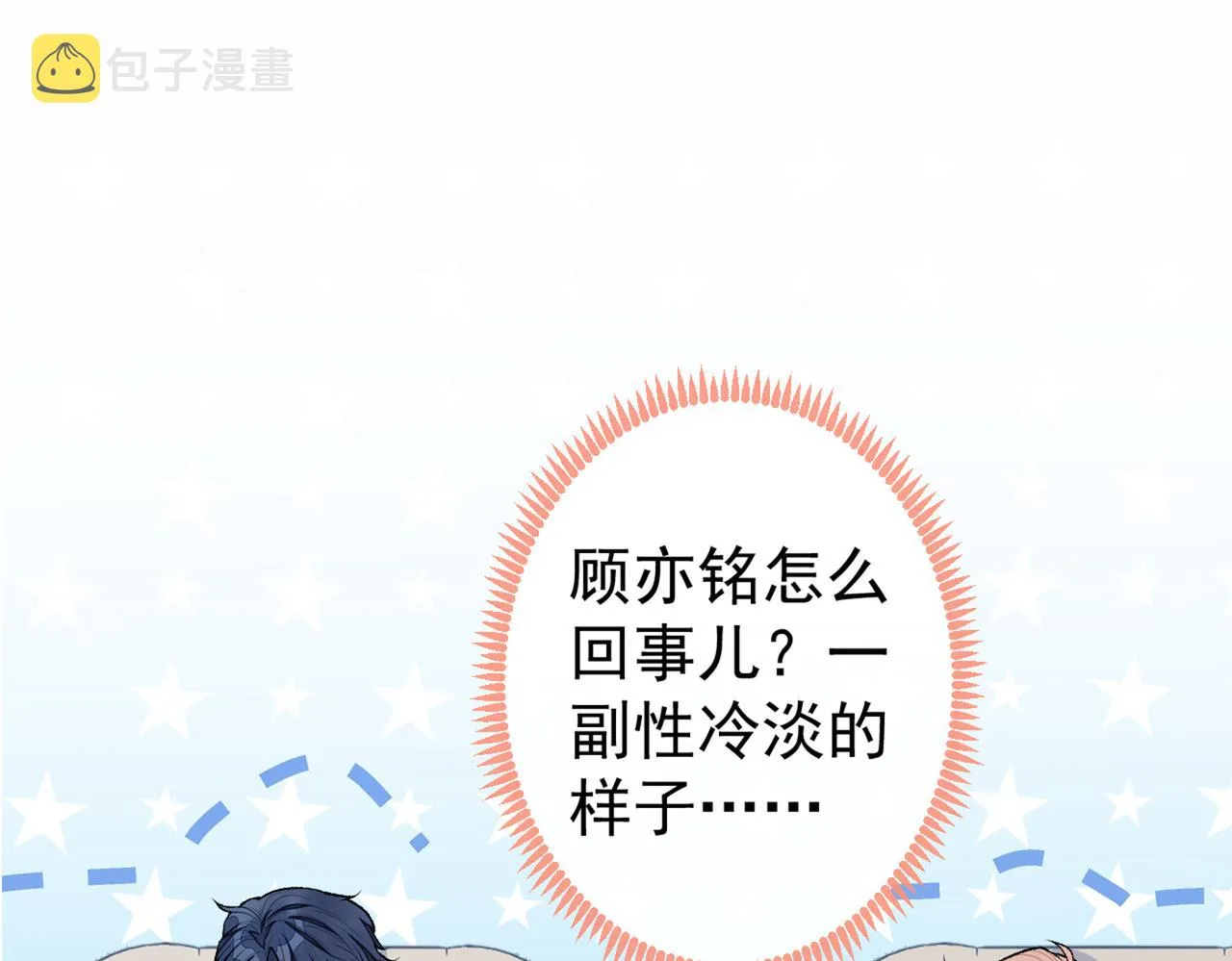 第95话 分手的后果 第104页