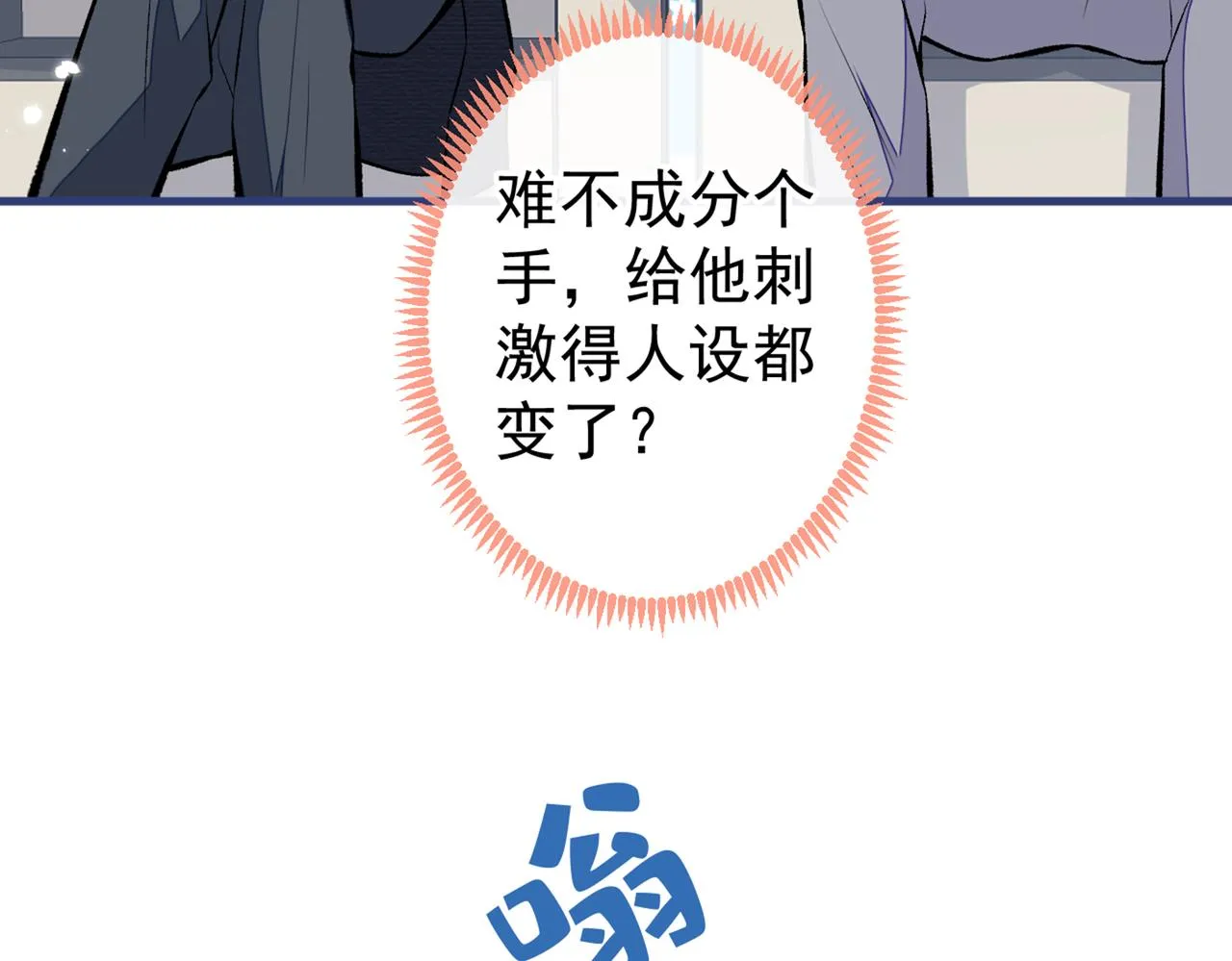 第95话 分手的后果 第106页