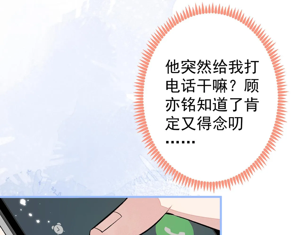 第95话 分手的后果 第112页