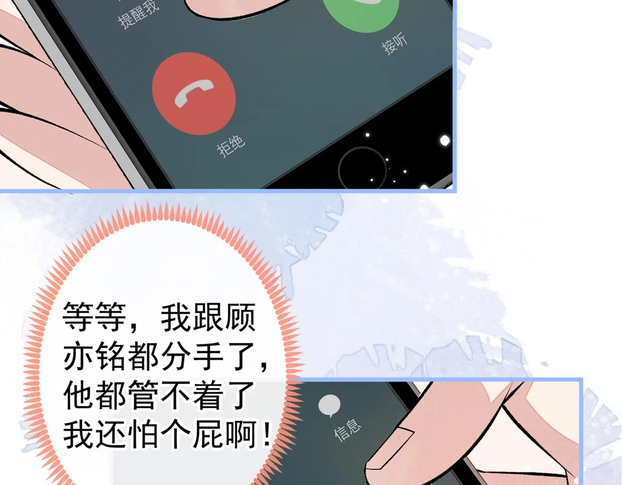 第95话 分手的后果 第113页