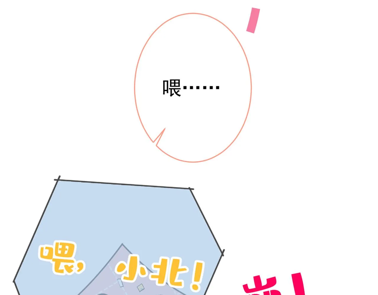 第95话 分手的后果 第118页