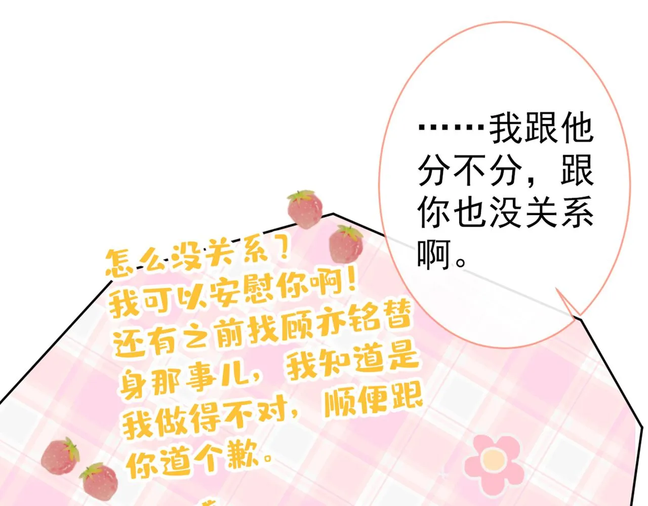 第96话 他们在说什么鸟语 第5页