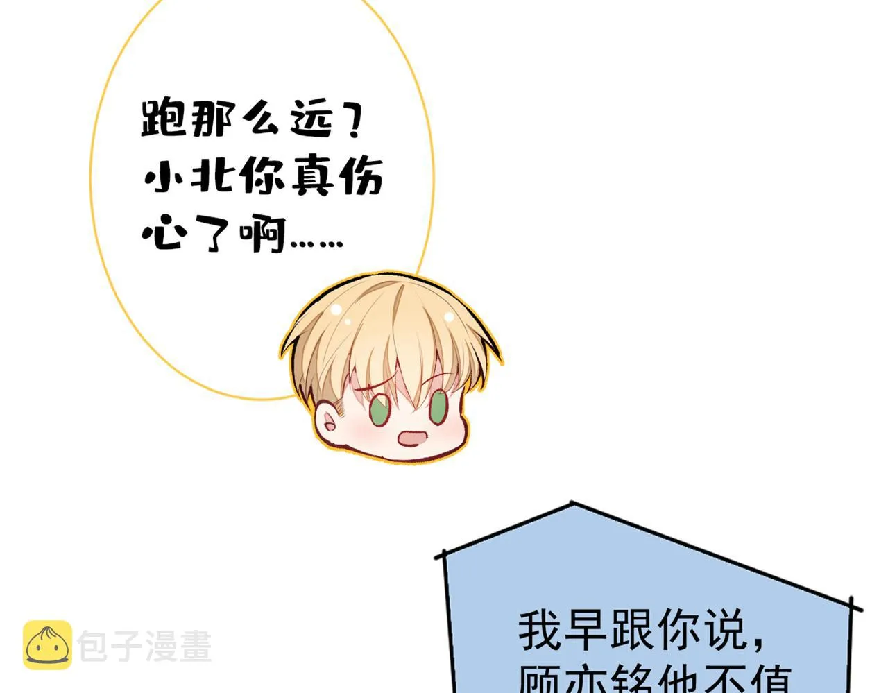 第96话 他们在说什么鸟语 第13页