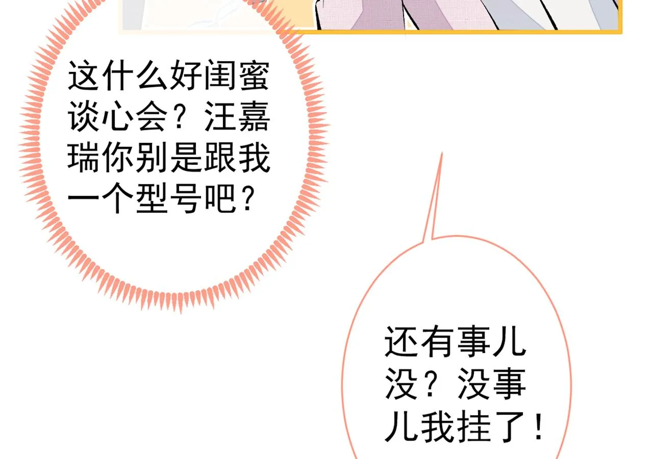 第96话 他们在说什么鸟语 第16页