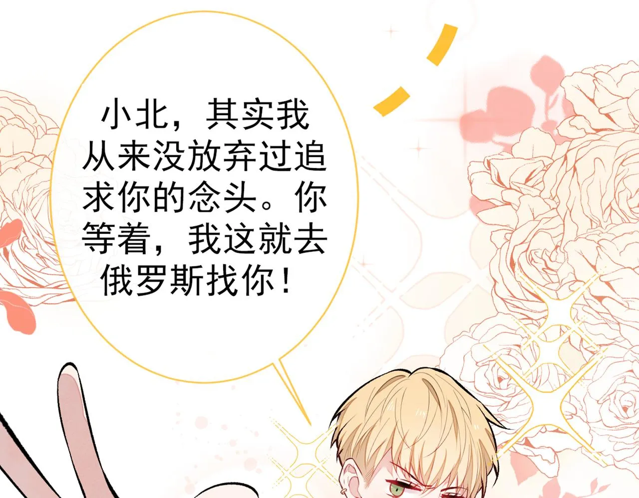 第96话 他们在说什么鸟语 第19页