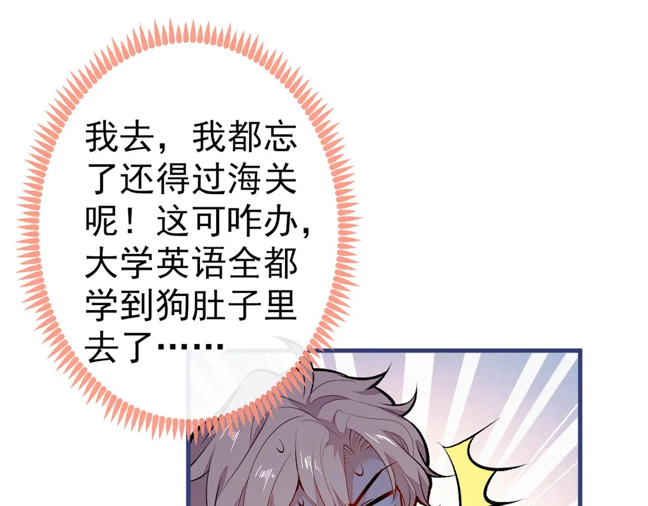 第96话 他们在说什么鸟语 第75页