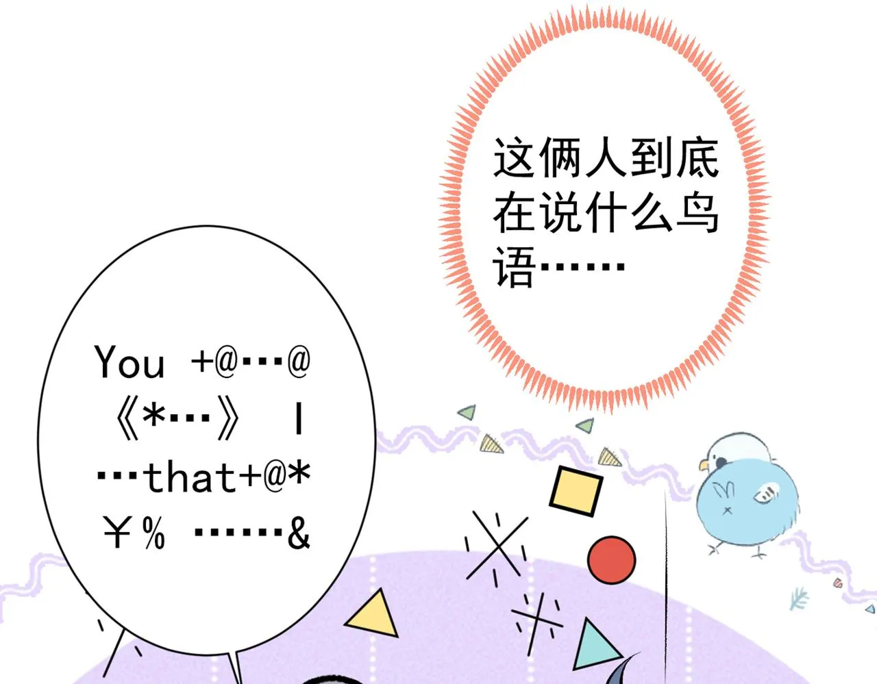 第96话 他们在说什么鸟语 第109页
