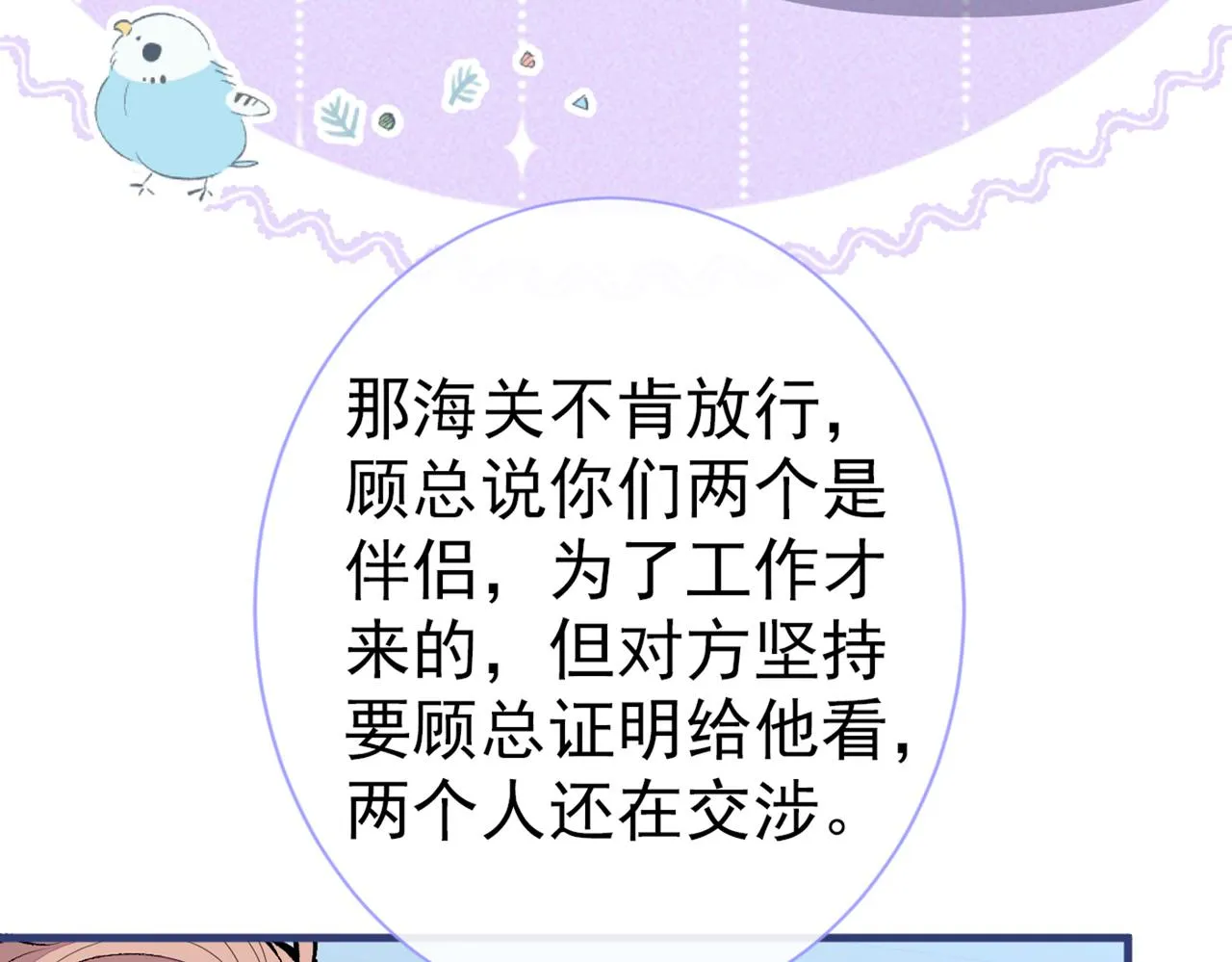 第96话 他们在说什么鸟语 第112页