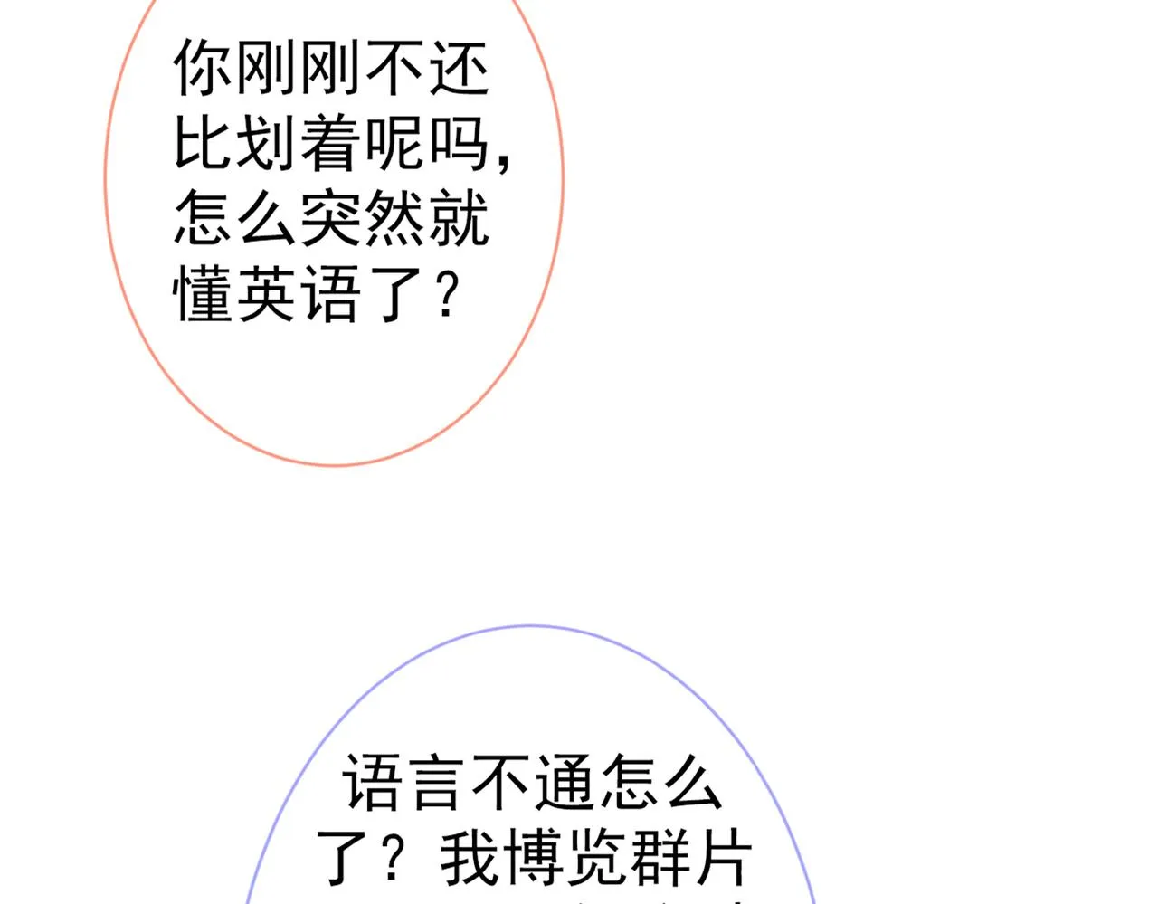 第96话 他们在说什么鸟语 第115页