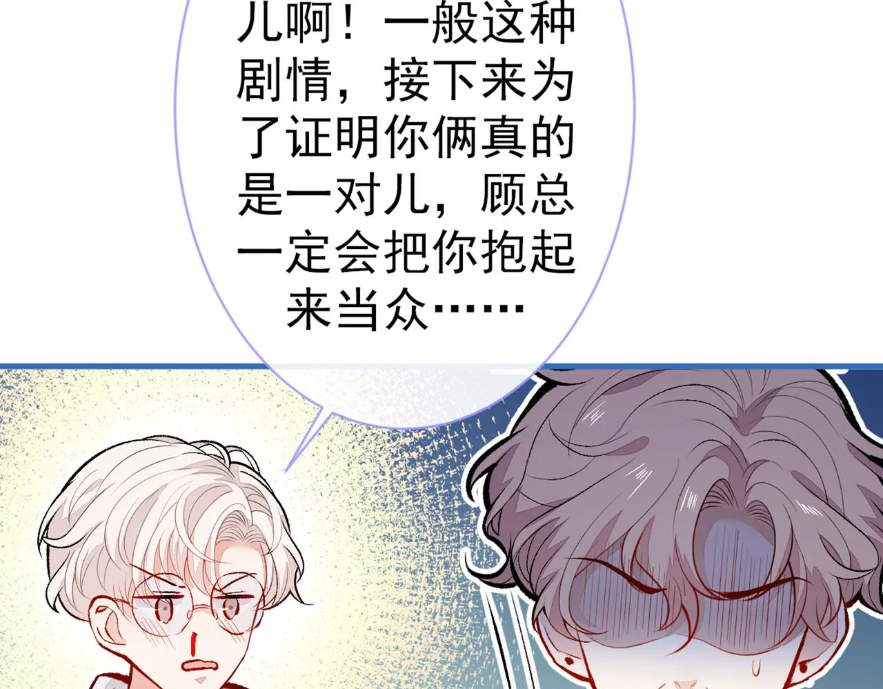 第96话 他们在说什么鸟语 第116页