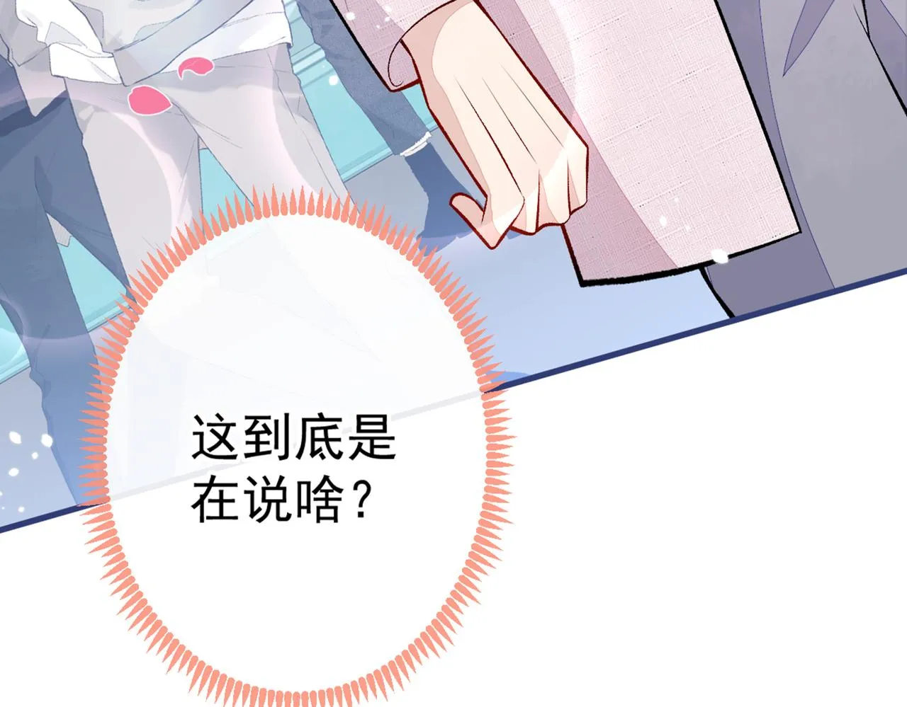 第97话 我是你得不到的男人！ 第9页