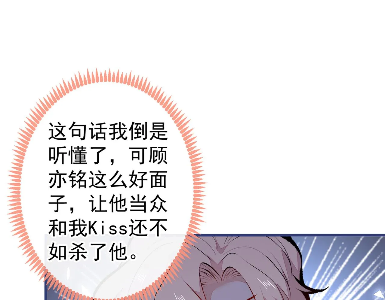 第97话 我是你得不到的男人！ 第14页