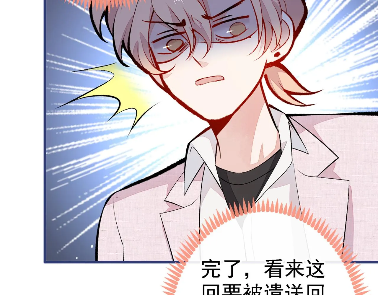 第97话 我是你得不到的男人！ 第15页