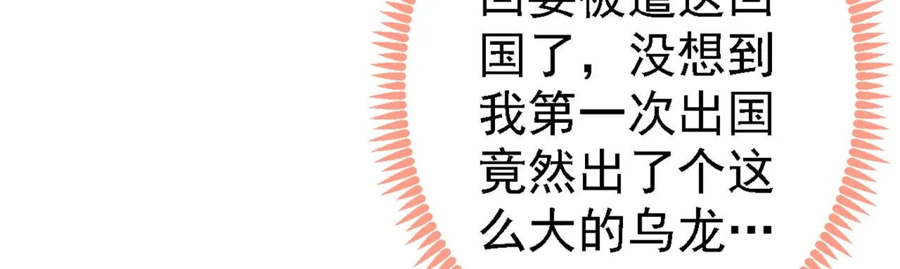 第97话 我是你得不到的男人！ 第16页
