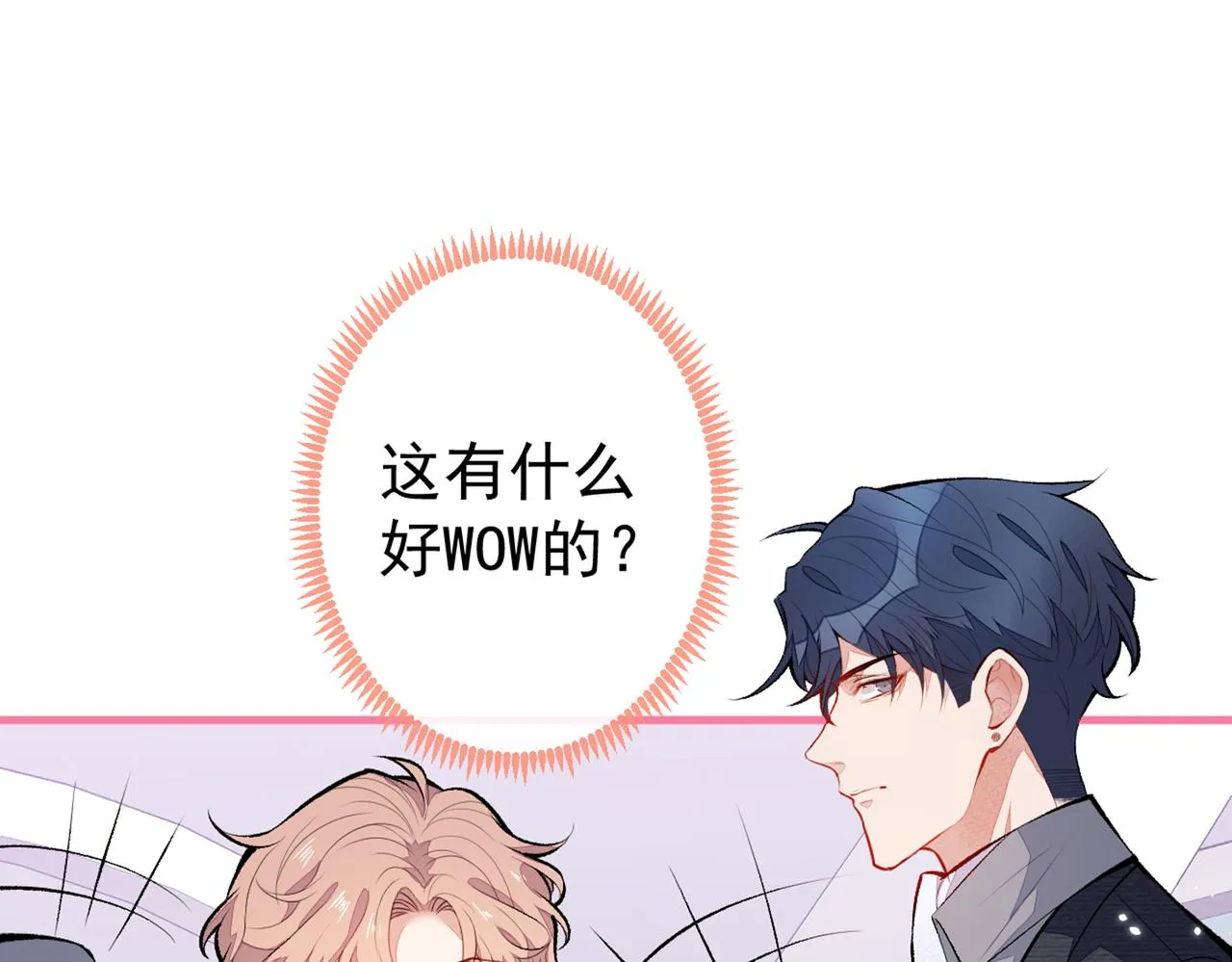第97话 我是你得不到的男人！ 第25页