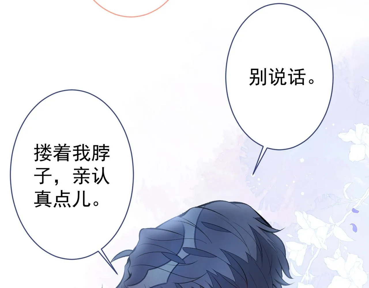 第97话 我是你得不到的男人！ 第28页