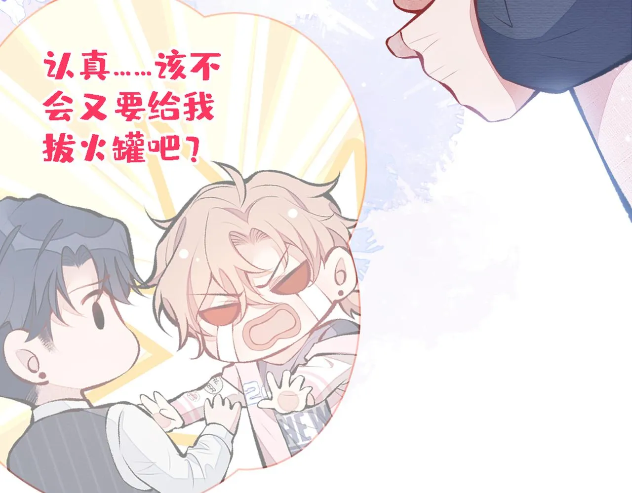 第97话 我是你得不到的男人！ 第31页