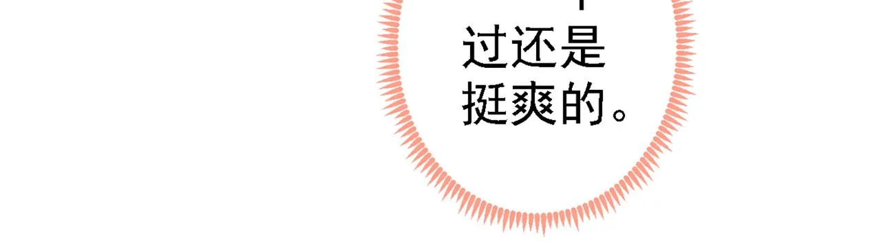 第97话 我是你得不到的男人！ 第44页