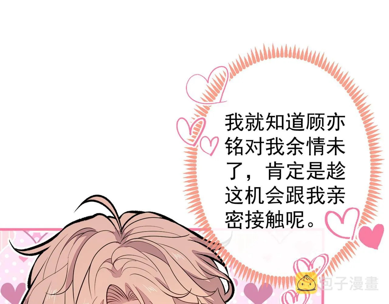 第97话 我是你得不到的男人！ 第45页