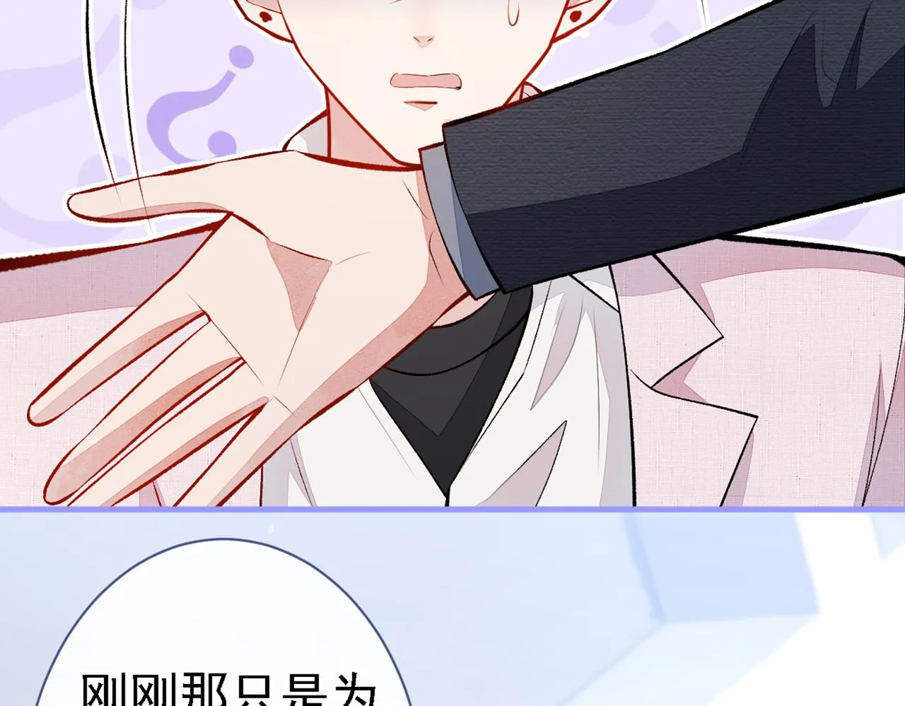 第97话 我是你得不到的男人！ 第49页