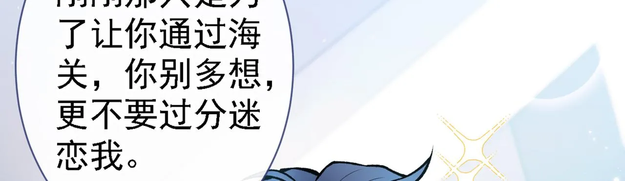 第97话 我是你得不到的男人！ 第50页