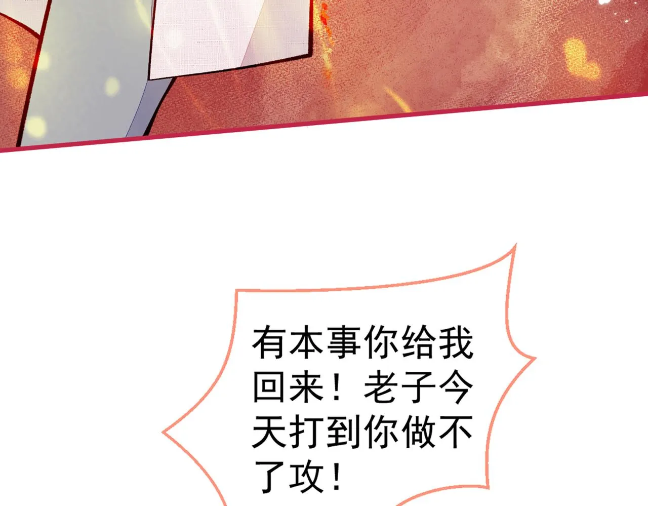 第97话 我是你得不到的男人！ 第57页