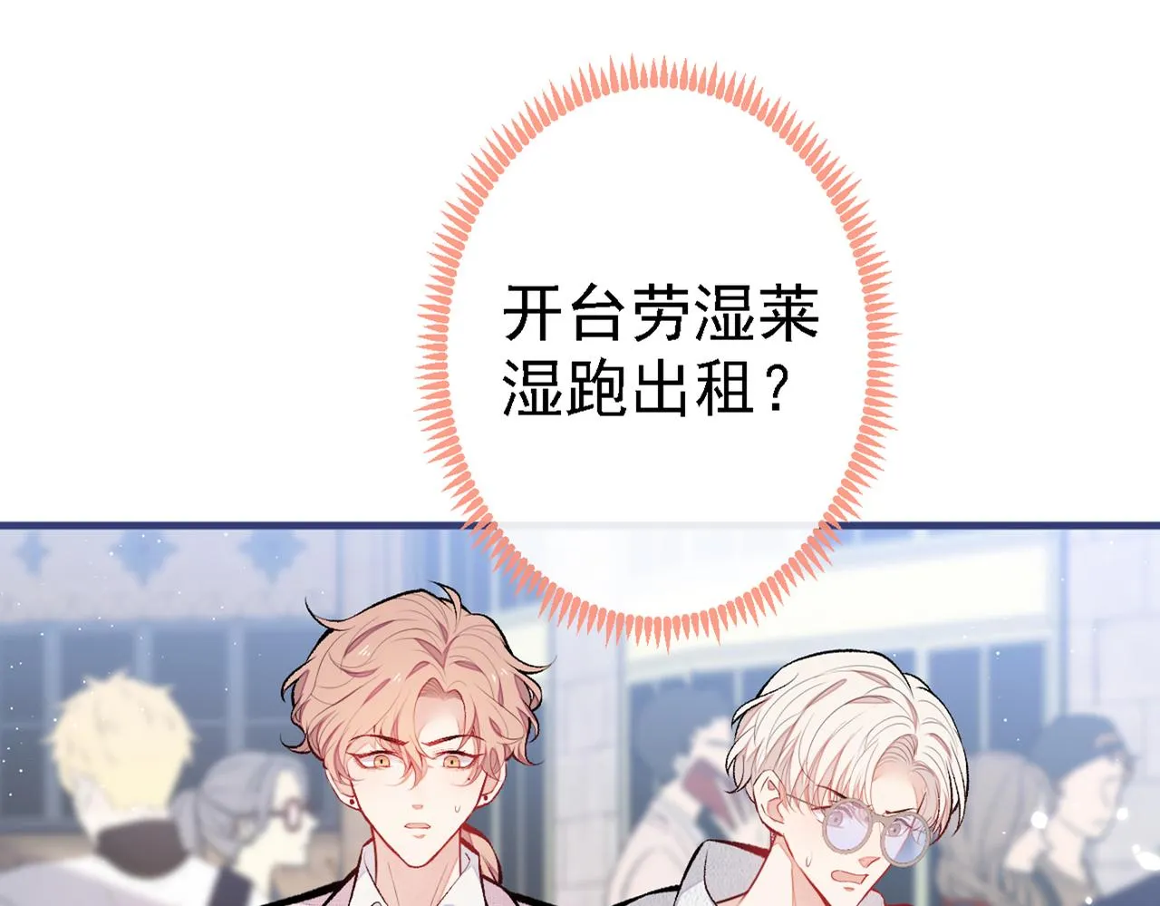 第97话 我是你得不到的男人！ 第70页