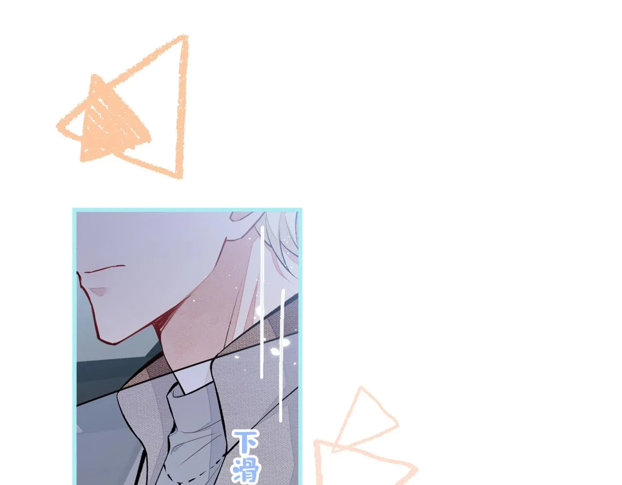 第97话 我是你得不到的男人！ 第73页