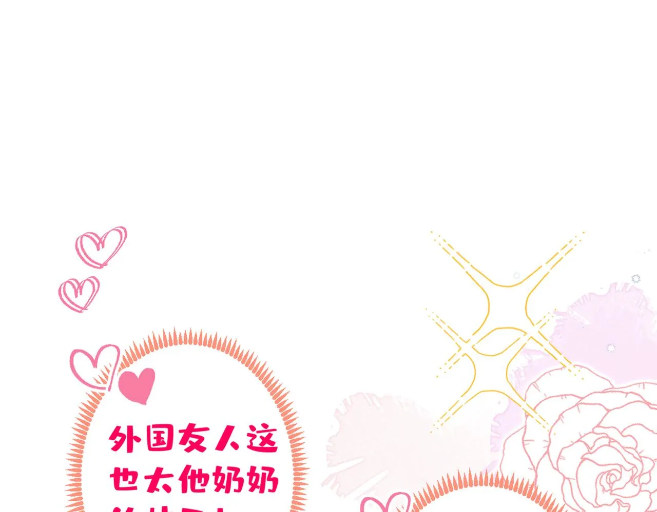 第97话 我是你得不到的男人！ 第79页