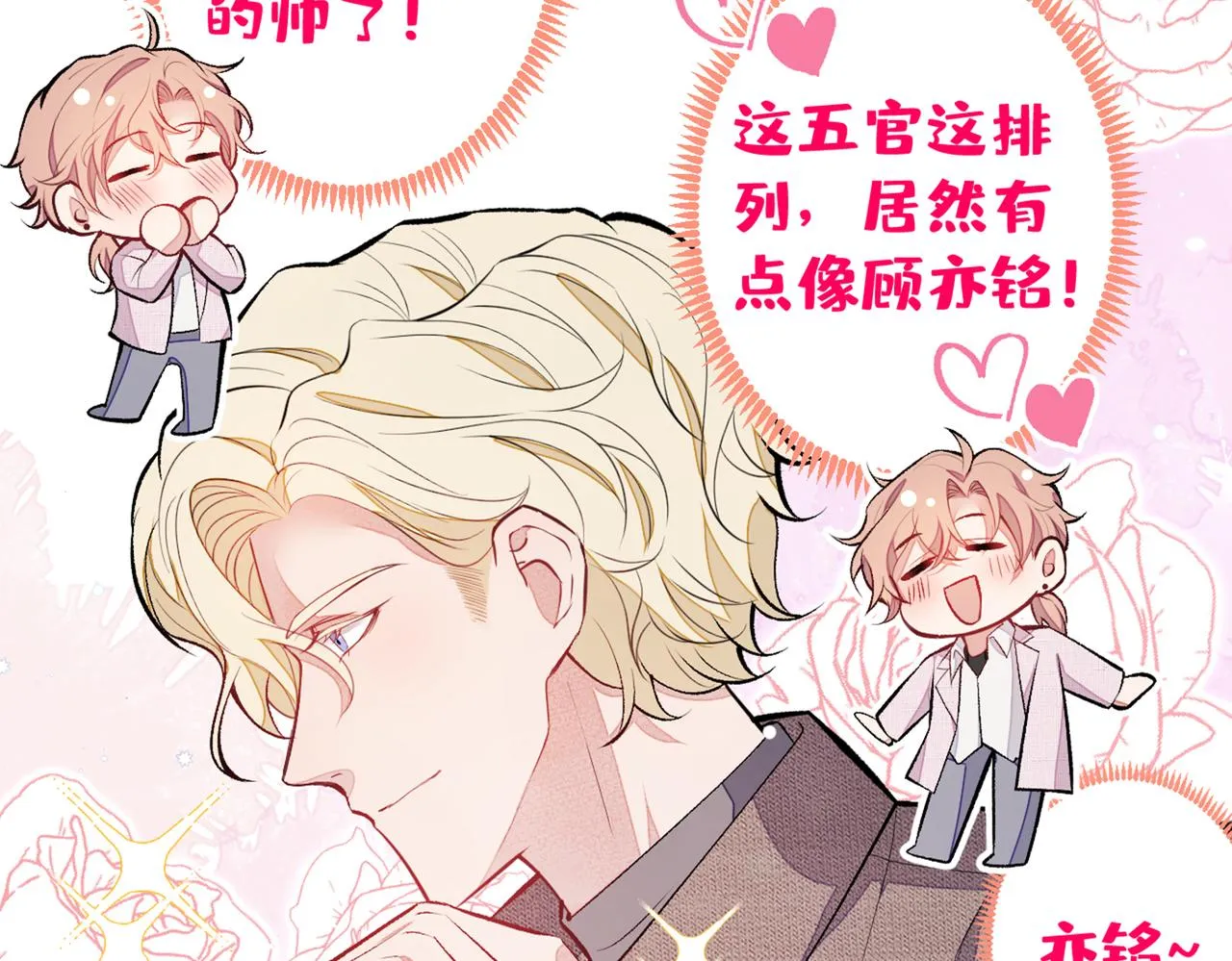 第97话 我是你得不到的男人！ 第80页