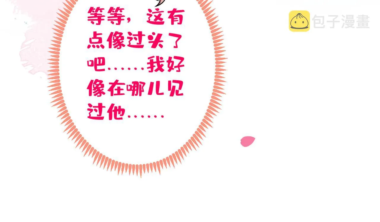 第97话 我是你得不到的男人！ 第83页